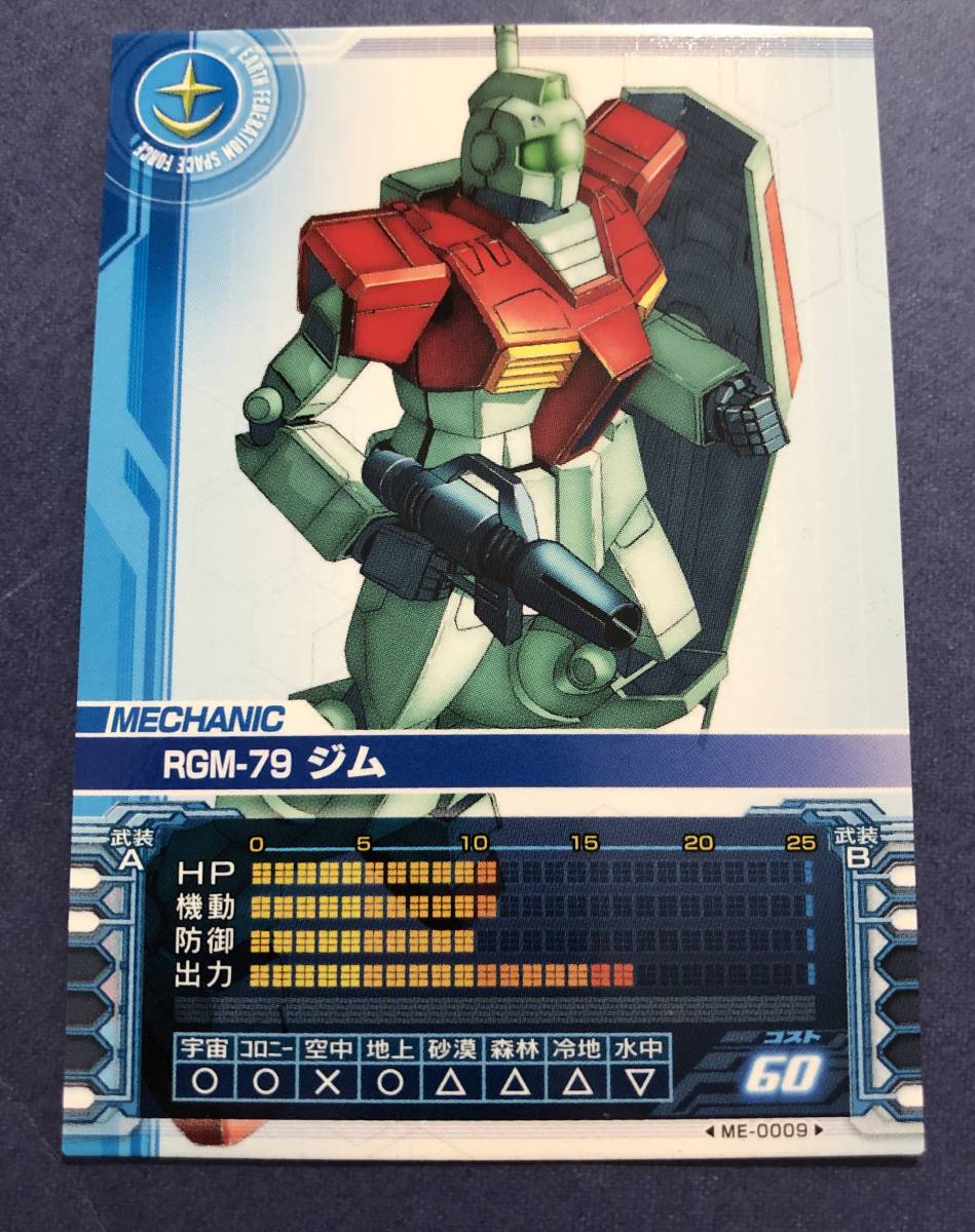 ガンダムθカードビルダー RGM-79 ジム［連邦軍］_画像1