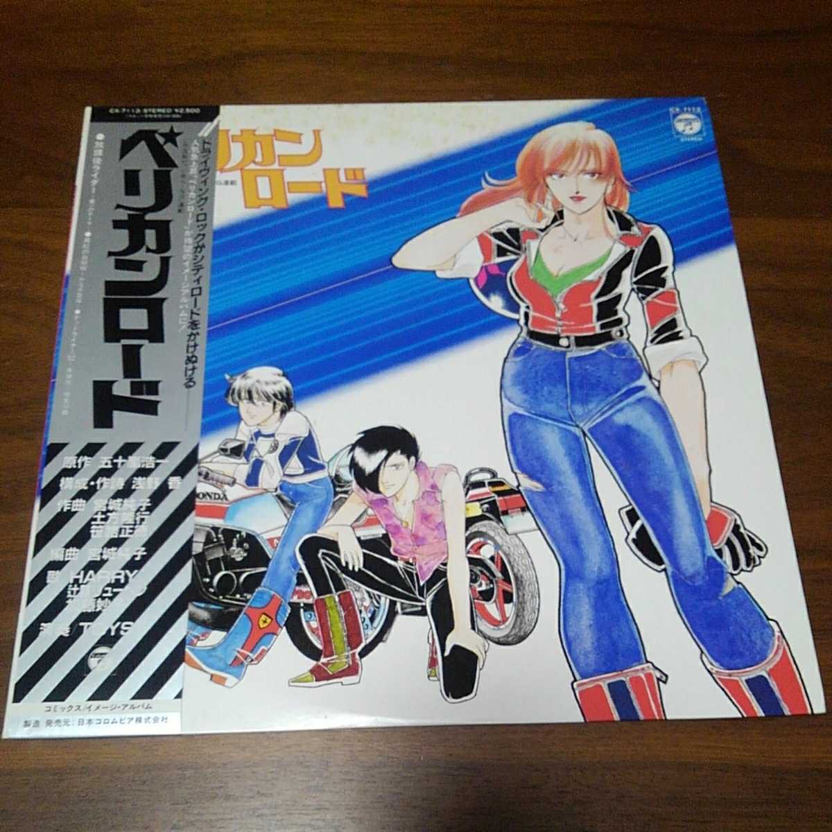 ヤフオク 帯付き Lp ペリカンロード 原作 五十嵐浩一 作