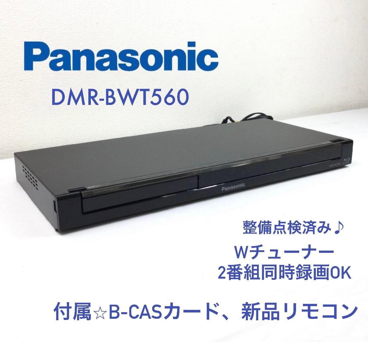 DMR-BWT560