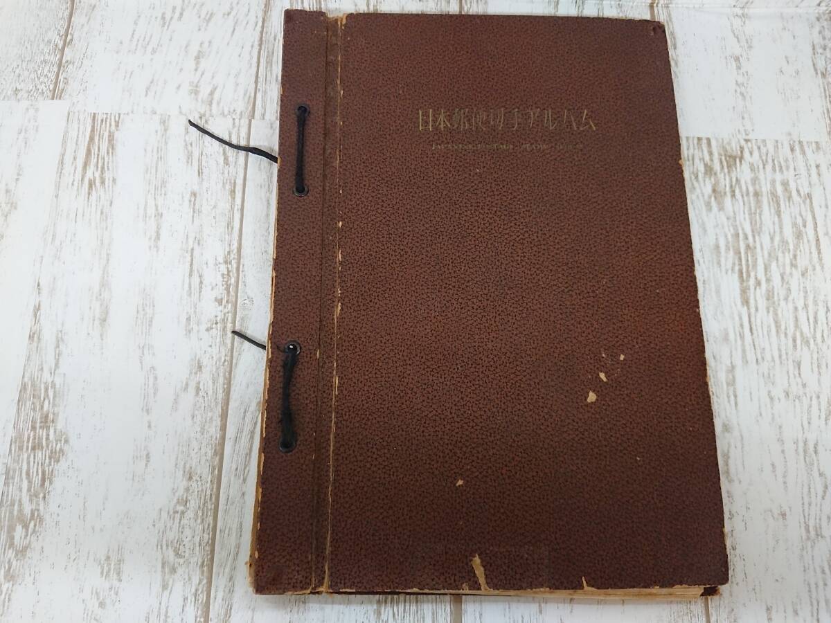 日Ta548-154☆ジャンク品 日本郵便切手アルバム 1958 第4版 日Ta548-154☆ジャンク品 日本郵便切手アルバム 1958 第4版