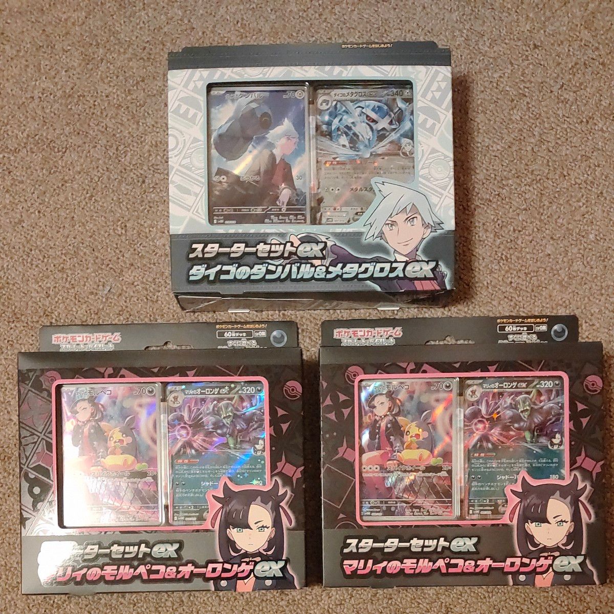 マリィのスターターセット×2ダイゴのスターターセット×1 計3セット