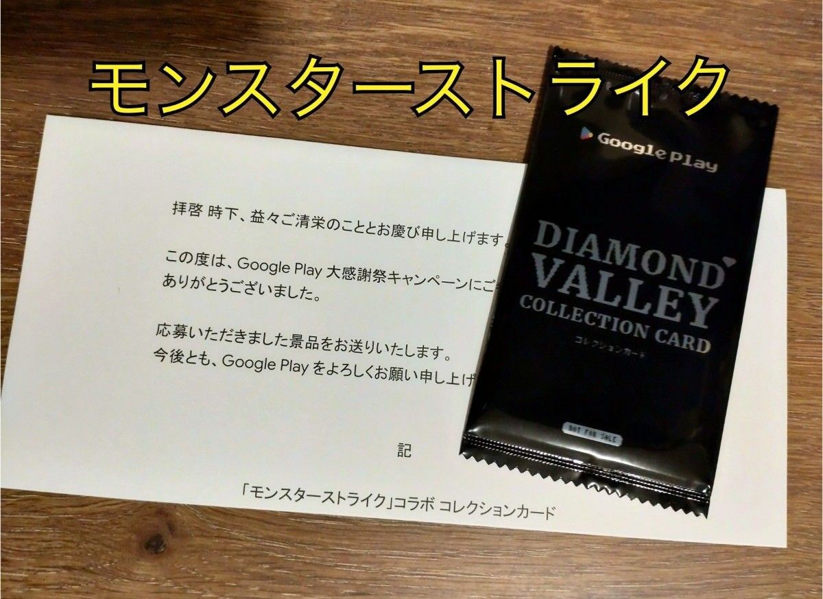 モンスターストライク GooglePlay 大感謝祭 カード|Yahoo モンスターストライク GooglePlay 大感謝祭 カード|Yahoo
