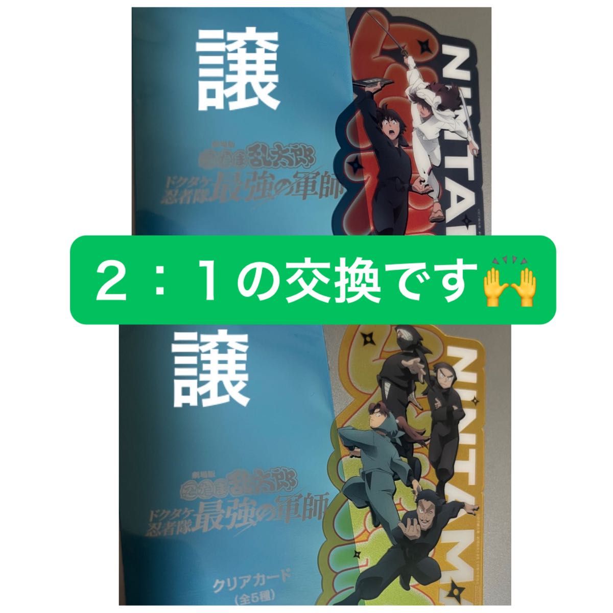 劇場版 忍たま乱太郎 ドクタケ忍者隊 最強の軍師 第1週目 特典 劇場版 忍たま乱太郎 ドクタケ忍者隊 最強の軍師 第1週目 特典