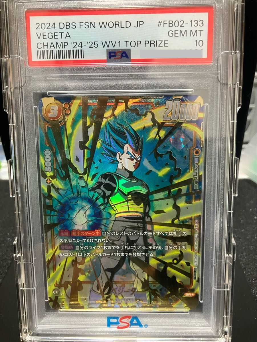 ベジータ チャンピオンシップ上位賞 PSA10 ドラゴンボール ベジータ チャンピオンシップ上位賞 PSA10 ドラゴンボール