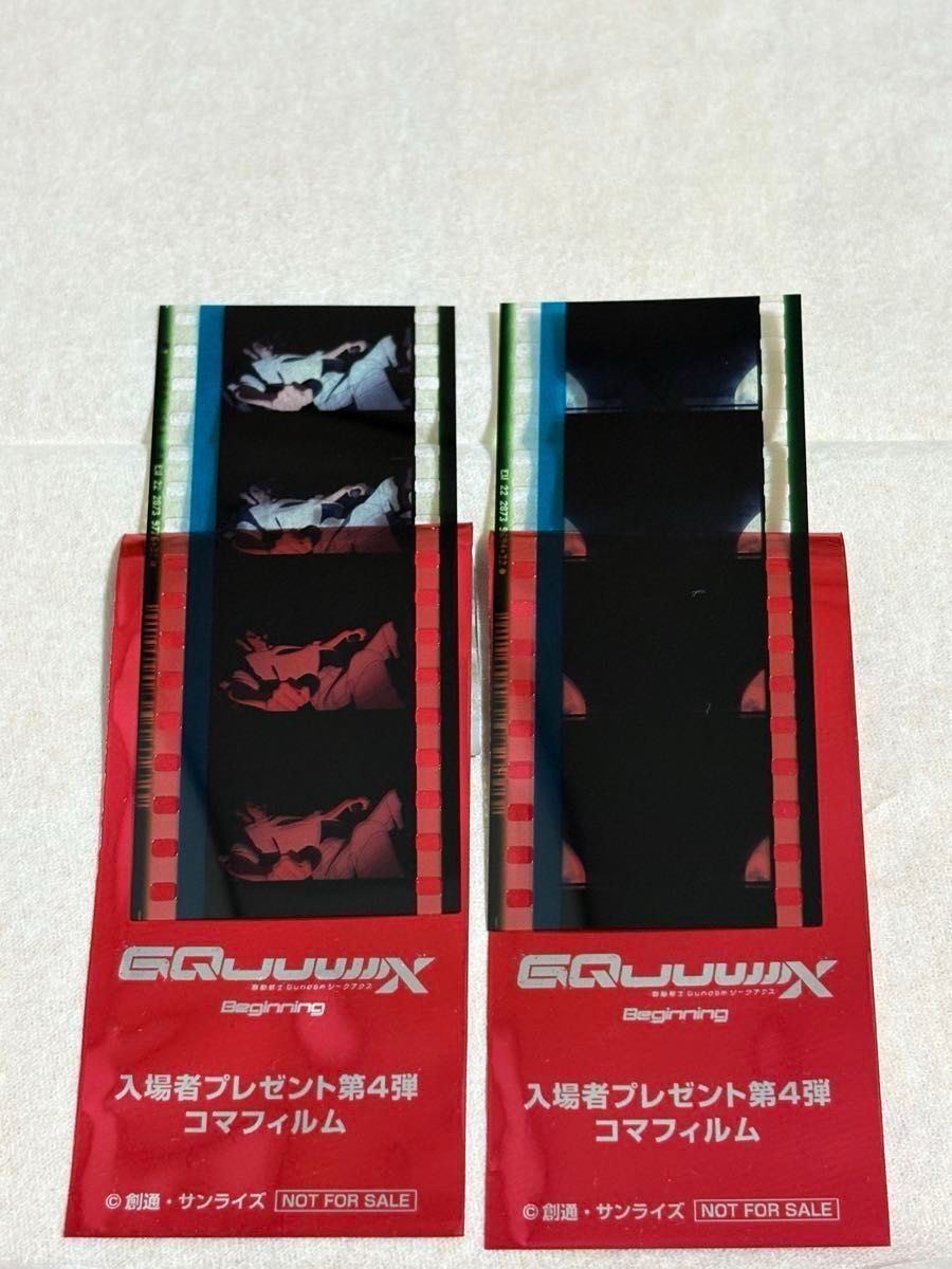 劇場先行版 ガンダム GQuuuuuuX -Beginning- 第4弾入場者特典 劇場先行版 ガンダム GQuuuuuuX -Beginning- 第4弾入場者特典