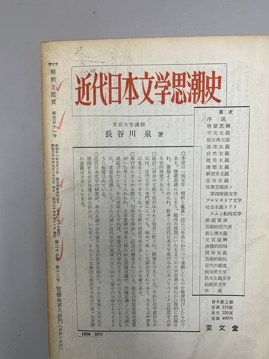 A7-28/国文学　解釈と鑑賞　昭和36年10月特集増大号　源氏物語の謎　第311号_画像2