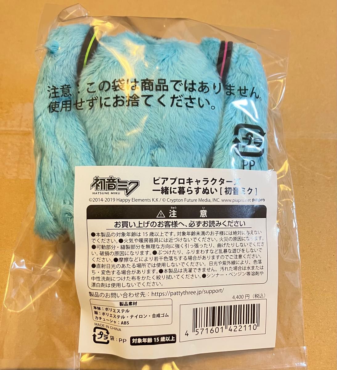 pattythree 一緒に暮らすぬいぐるみ いつぬい 初音ミク ピアプロ pattythree 一緒に暮らすぬいぐるみ いつぬい 初音ミク ピアプロ