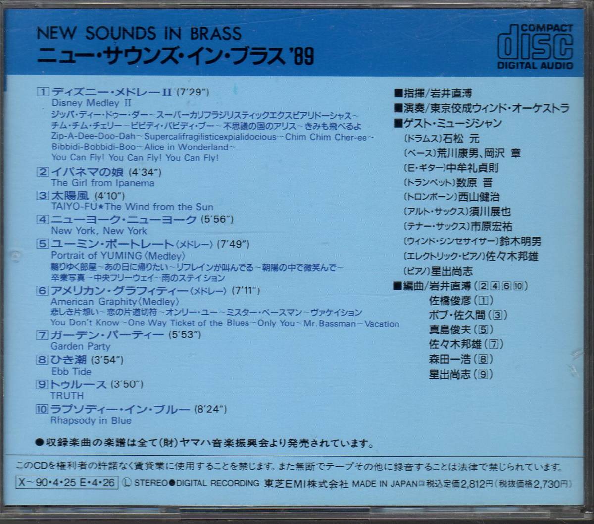 ヤフオク 吹奏楽cd ニュー サウンズ イン ブラス デ