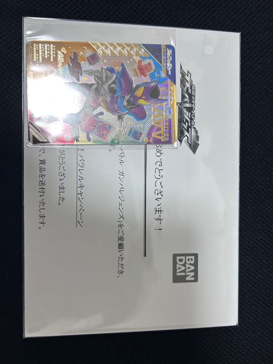激レア未開封【ガンバレジェンズ】ゲットミーキャンペーン当選品 激レア未開封【ガンバレジェンズ】ゲットミーキャンペーン当選品