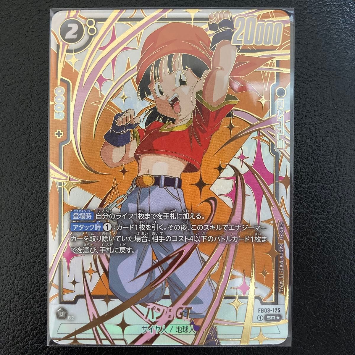 美品】ドラゴンボールカードゲーム フュージョンワールド 未知 美品】ドラゴンボールカードゲーム フュージョンワールド 未知