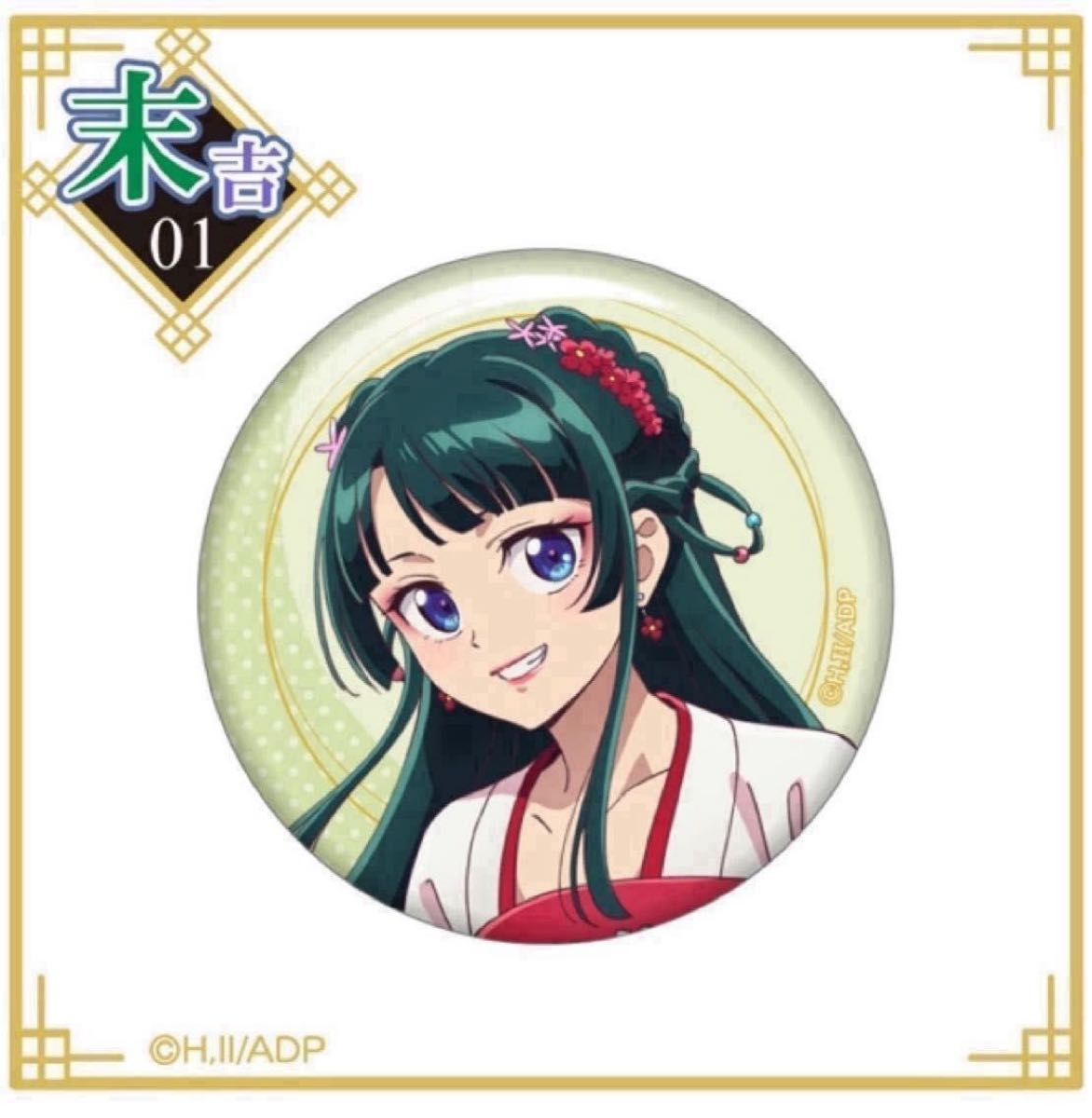 薬屋のひとりごと まるくじ アクリルジオラマ 缶バッジ 猫猫 壬 薬屋のひとりごと まるくじ アクリルジオラマ 缶バッジ 猫猫 壬