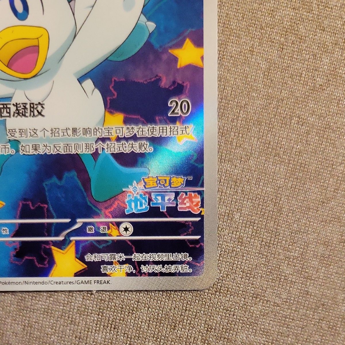 ポケモンカード 中国 簡体字版 宝石包 クワッス アニポケ 絵柄 ポケモンカード 中国 簡体字版 宝石包 クワッス アニポケ 絵柄