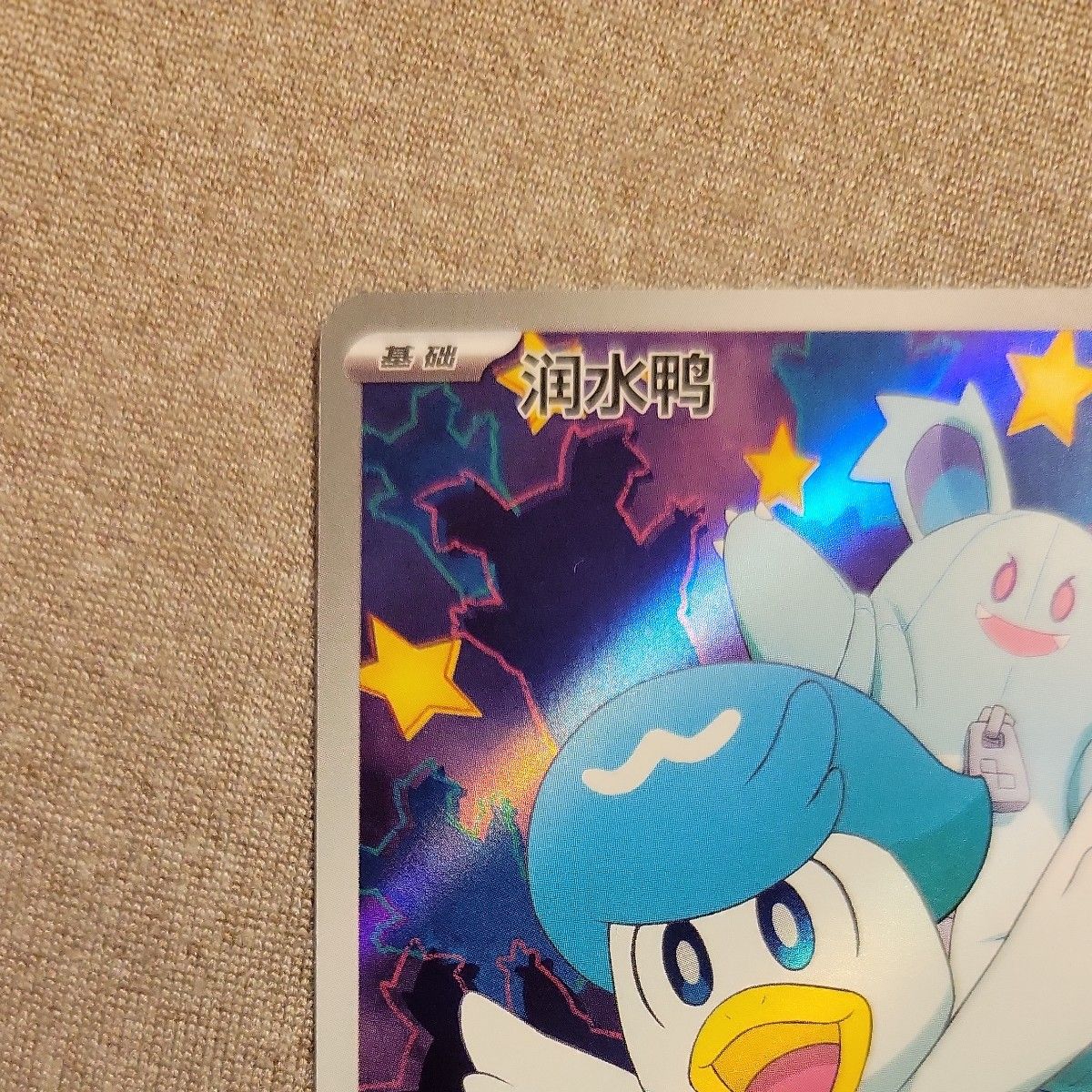 ポケモンカード 中国 簡体字版 宝石包 クワッス アニポケ 絵柄 ポケモンカード 中国 簡体字版 宝石包 クワッス アニポケ 絵柄