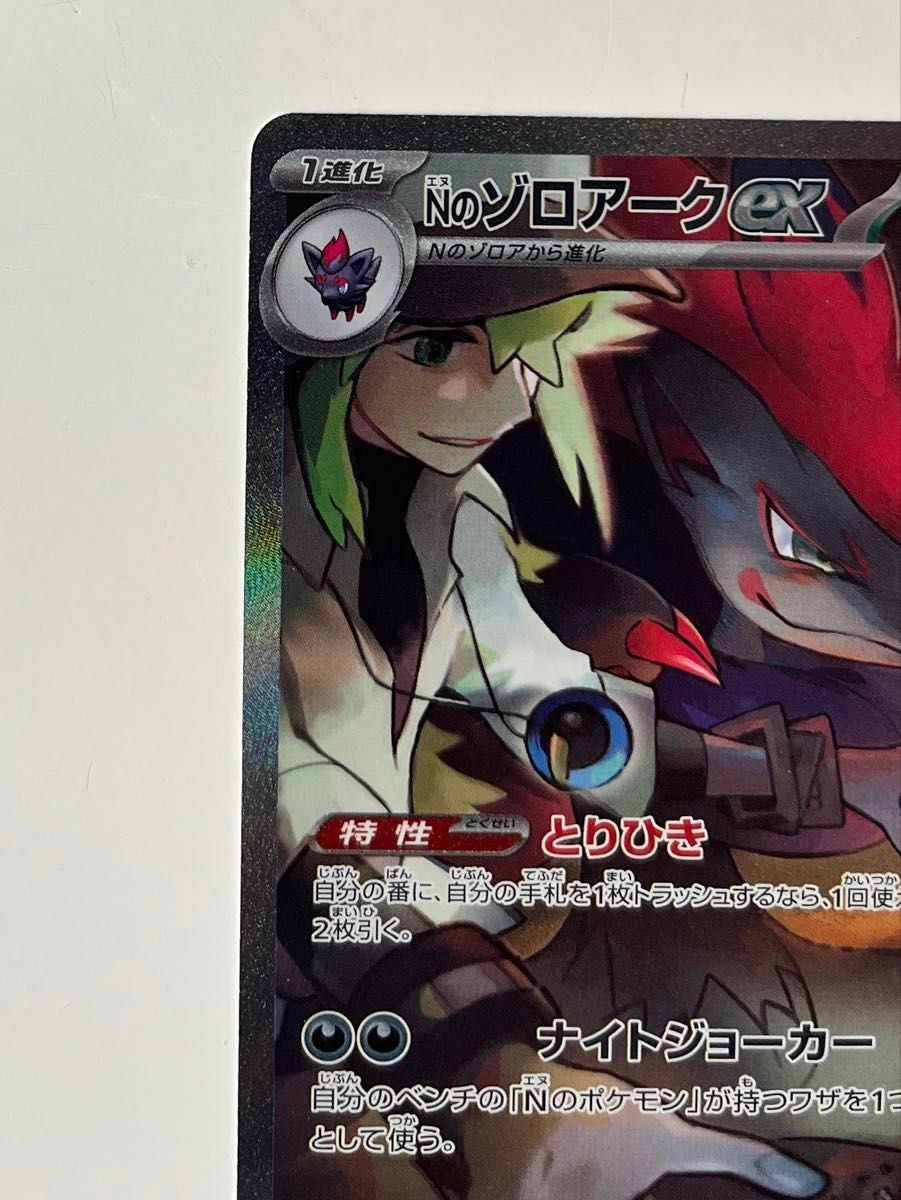 ポケモンカード Nのゾロアークex SAR|Yahoo!フリマ(旧PayPay ポケモンカード Nのゾロアークex SAR|Yahoo!フリマ(旧PayPay