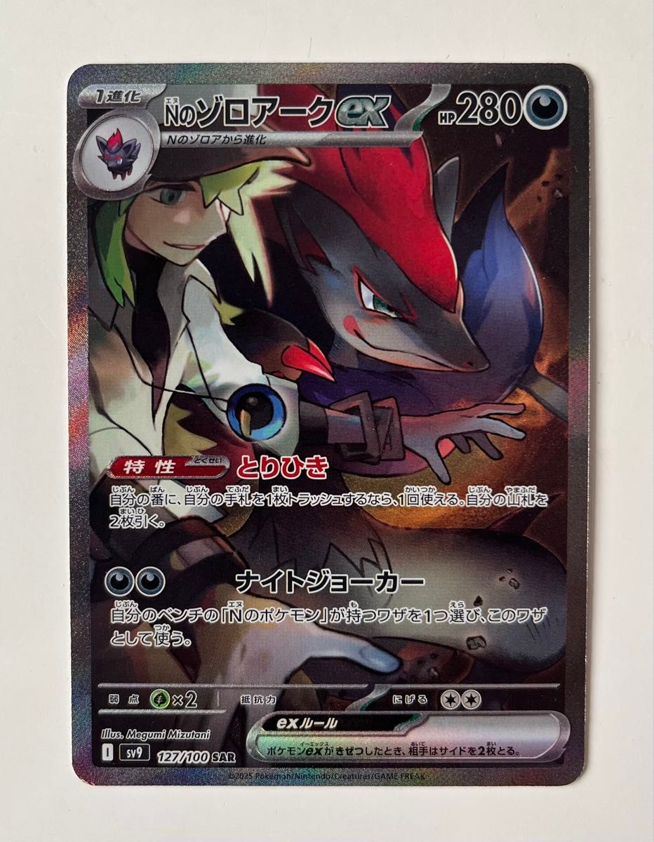 ポケモンカード Nのゾロアークex SAR|Yahoo!フリマ(旧PayPay ポケモンカード Nのゾロアークex SAR|Yahoo!フリマ(旧PayPay