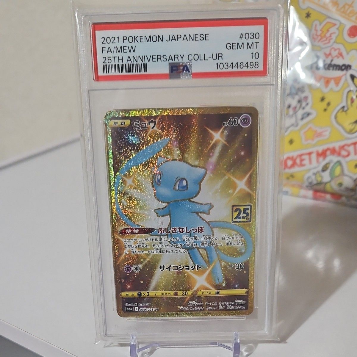 ミュウ25th anniversary collection PSA10