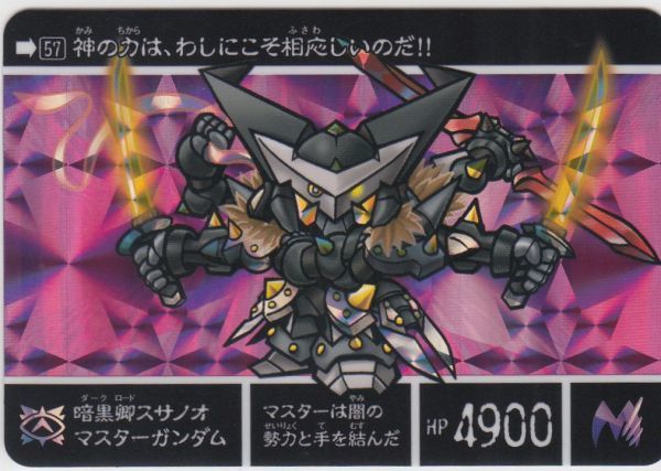 ◇即決◇ No57 暗黒卿スサノオマスターガンダム ◇ カードダス ◇即決◇ No57 暗黒卿スサノオマスターガンダム ◇ カードダス