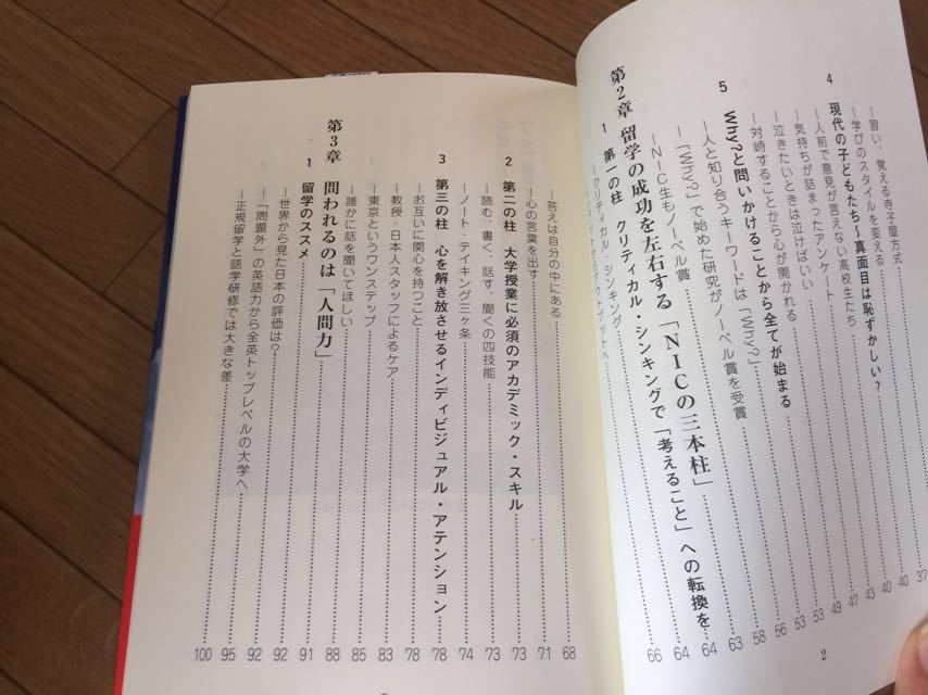 海外留学 本 新品 本気の学びは人生を変える 廣田和子著 教育家庭新聞社_画像4