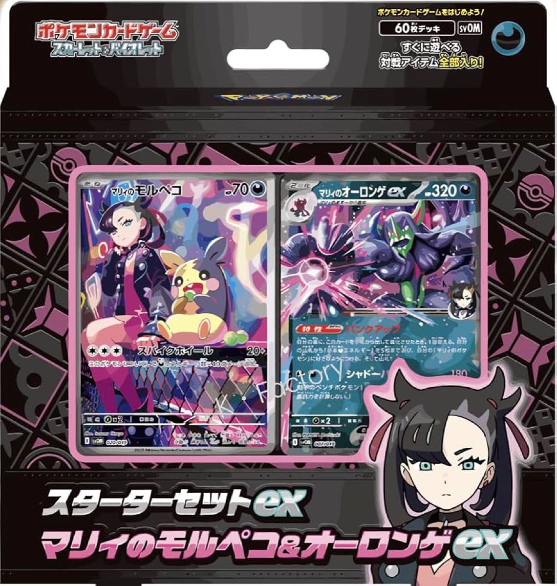 ポケモンカードゲーム スターターセットex マリィのモルペコ ポケモンカードゲーム スターターセットex マリィのモルペコ