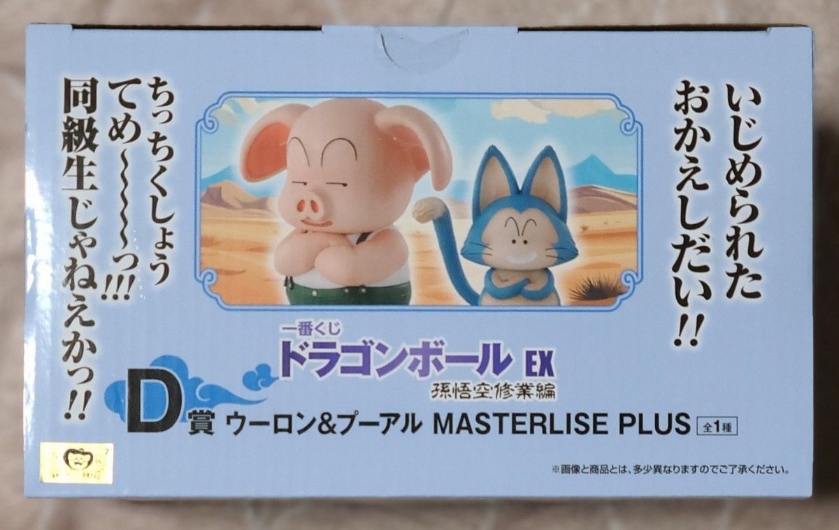 ドラゴンボール 一番くじ D賞 ウーロン プーアル フィギュア ドラゴンボール 一番くじ D賞 ウーロン プーアル フィギュア