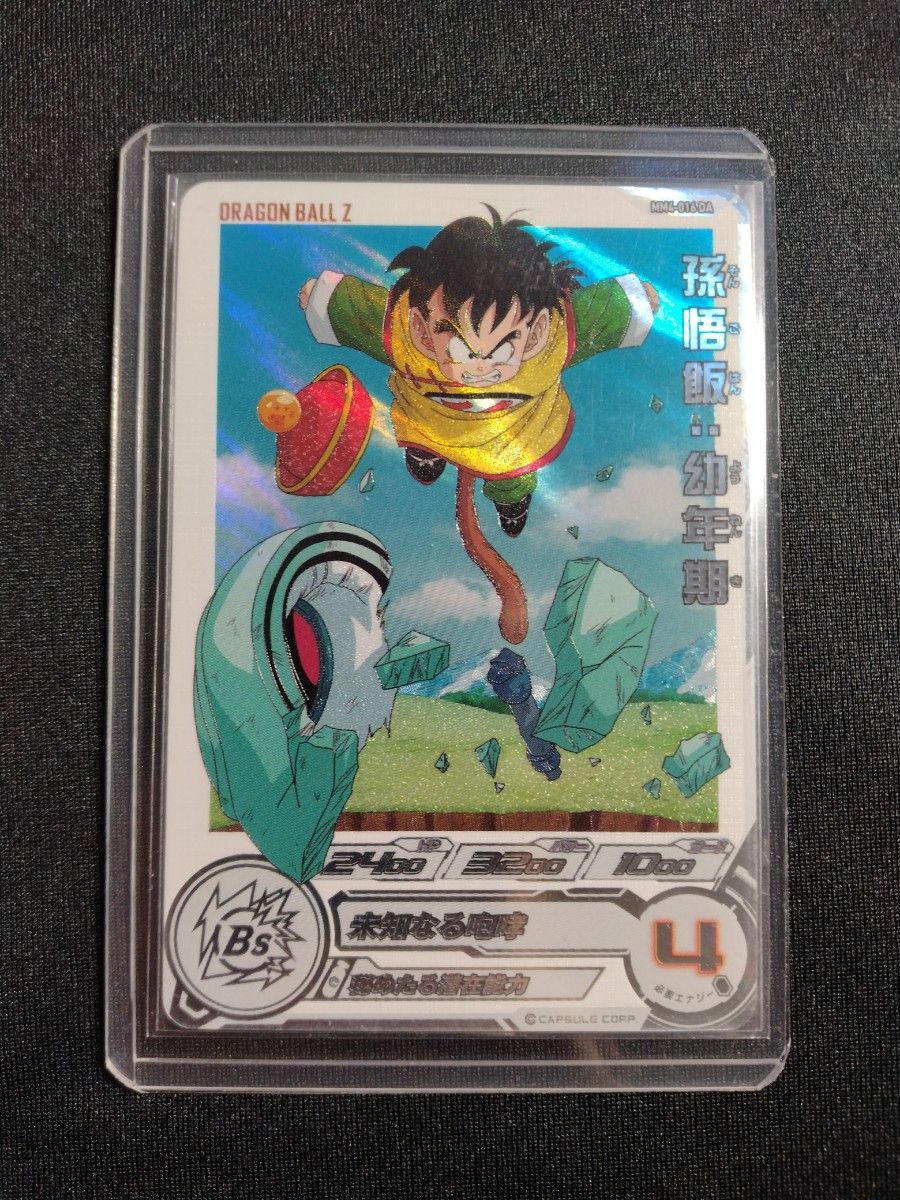 ドラゴンボールヒーローズ MM4-016 da 孫悟飯:幼年期