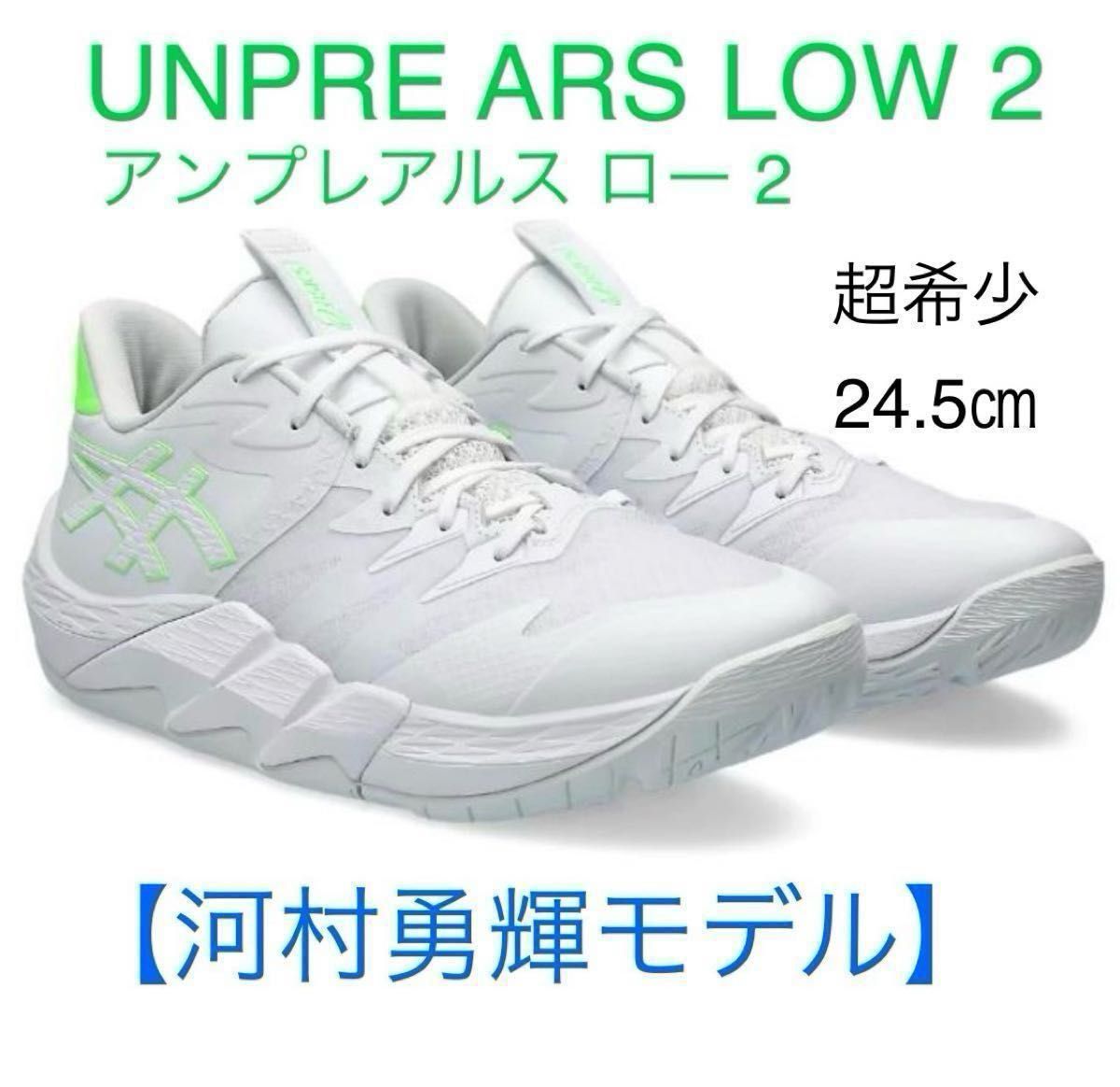 再入荷なし ラスト1足 』『アンプレアルスlow2』河村勇輝 再入荷なし ラスト1足 』『アンプレアルスlow2』河村勇輝