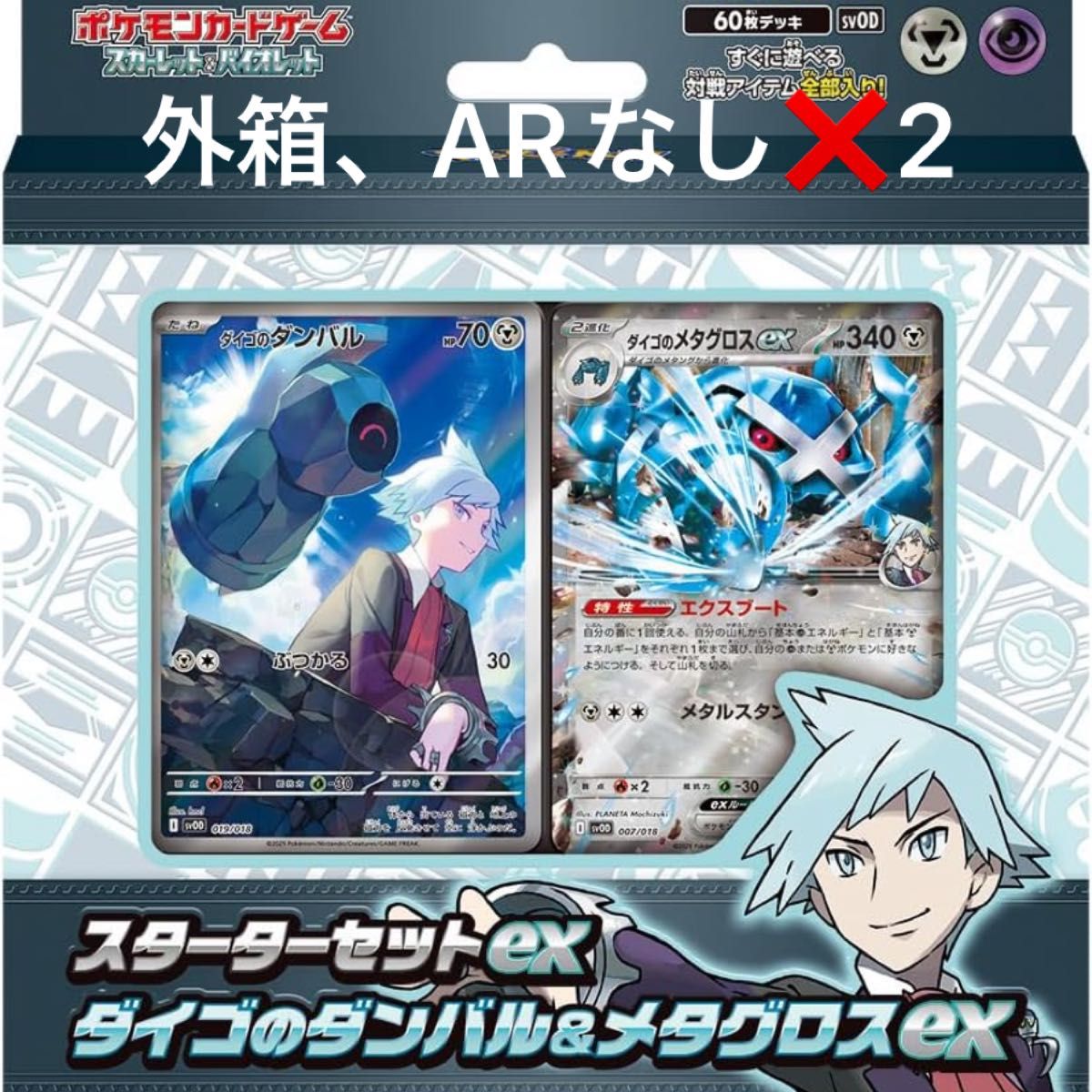 ポケモンカード スターターセットex 第五のダンバル&メタグロス ポケモンカード スターターセットex 第五のダンバル&メタグロス