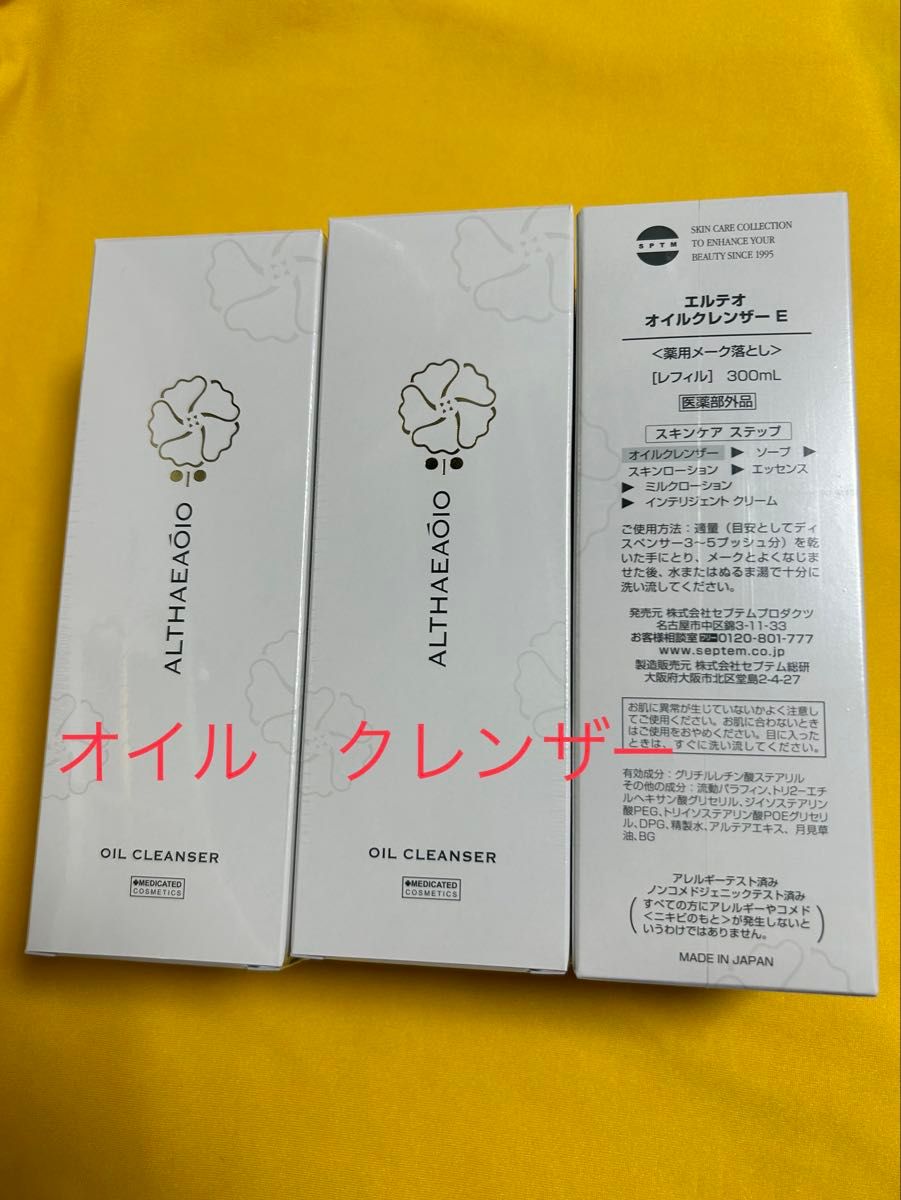 肌に負担しないメーク落とし オイルクレンザー 3本 ディスペンサー無し