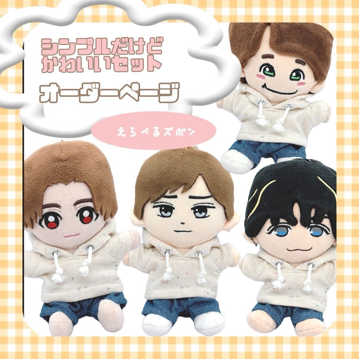 オーダーページ ちびぬい ちびスト はぴぬい キンプリ Hey Say オーダーページ ちびぬい ちびスト はぴぬい キンプリ Hey Say
