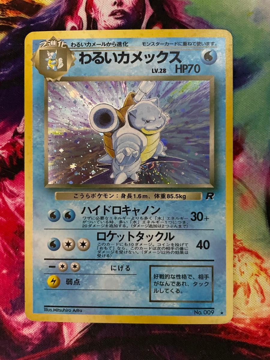 わるいカメックス 旧裏 ポケモンカード