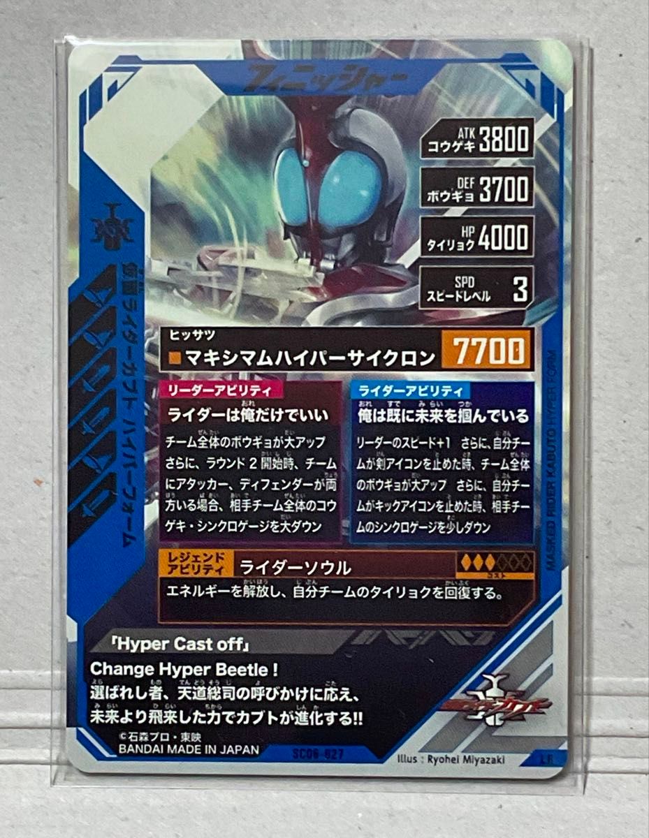 ガンバレジェンズ 仮面ライダーカブト ハイパーフォーム SC06 ガンバレジェンズ 仮面ライダーカブト ハイパーフォーム SC06
