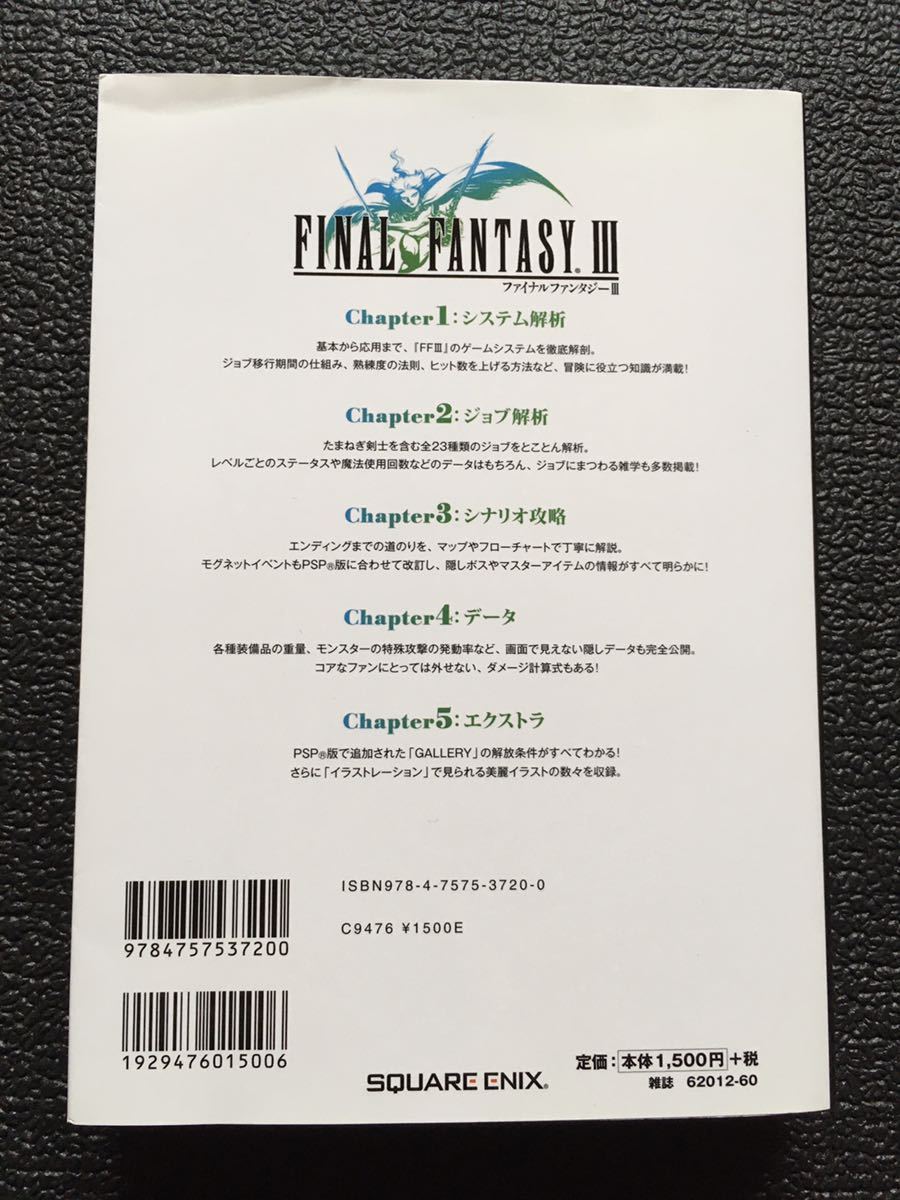 ヤフオク 新品 Psp Final Fantasyiii 公式コンプリートガ