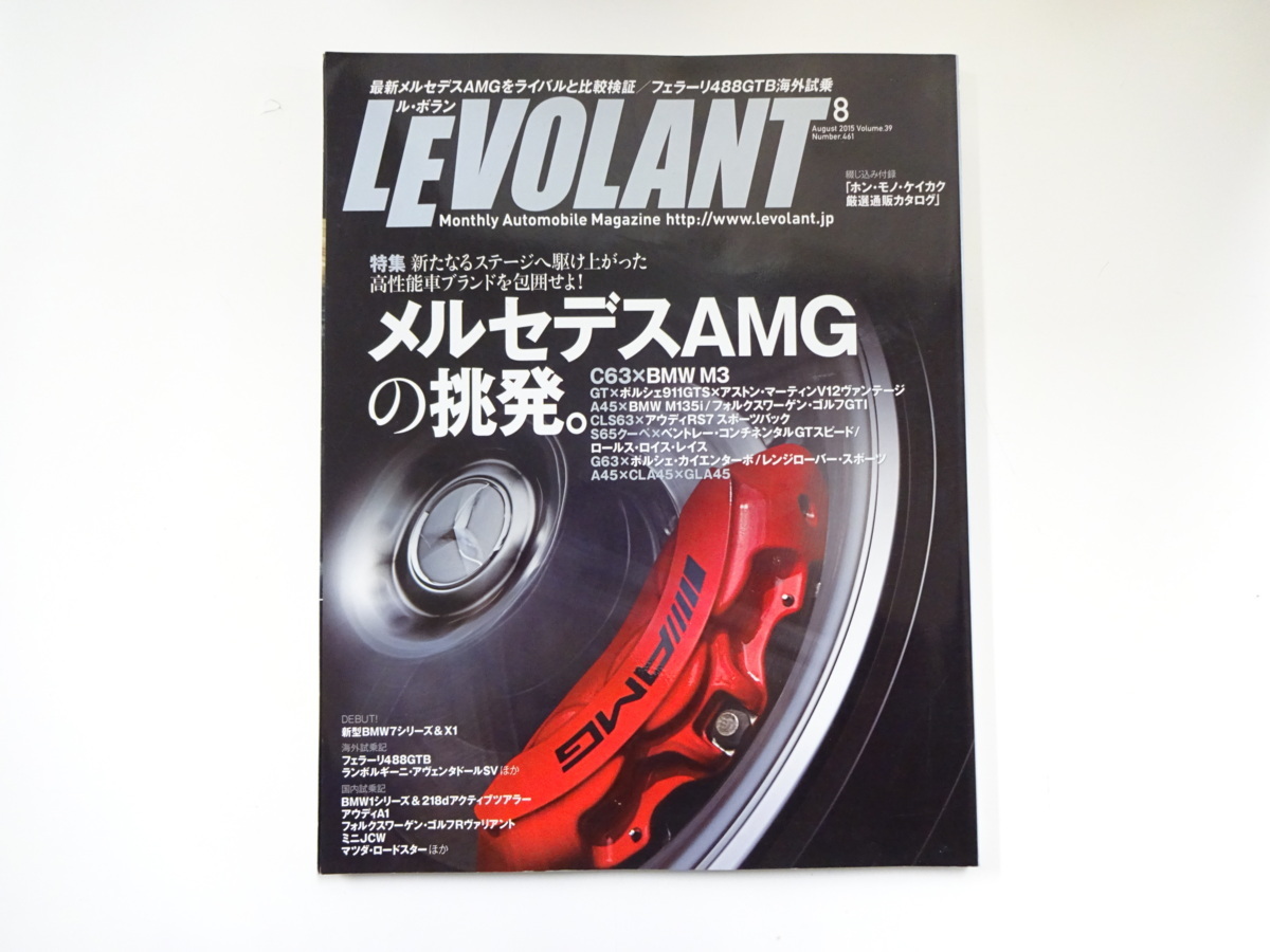 LEVOLANT 季節のおすすめ商品 2015-8 C63×BMW メルセデスAMGの挑発 M3