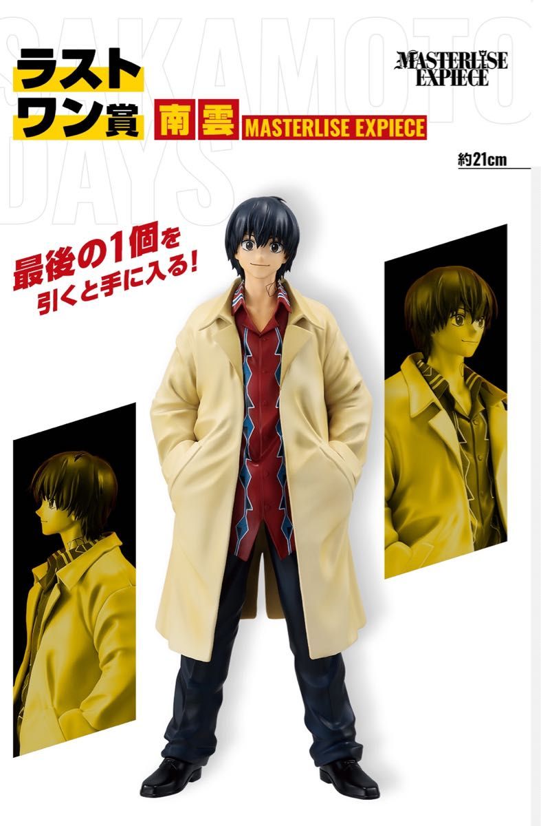 一番くじ SAKAMOTO DAYS vol 1 ラストワン賞 南雲 MASTERLISE 一番くじ SAKAMOTO DAYS vol 1 ラストワン賞 南雲 MASTERLISE