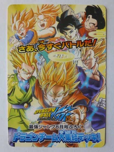 ドラゴンボール ビジュアルアドベンチャー 254 無敵のチーム! Z戦士達 ニアピン ドラコン どっち ドラゴンボール ビジュアル