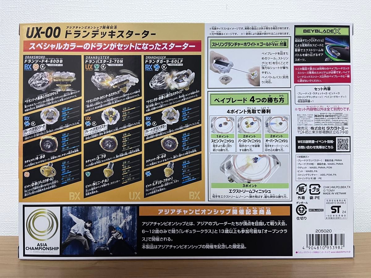 BEYBLADE X UX-00 アジアチャンピオンシップ ドランデッキ BEYBLADE X UX-00 アジアチャンピオンシップ ドランデッキ