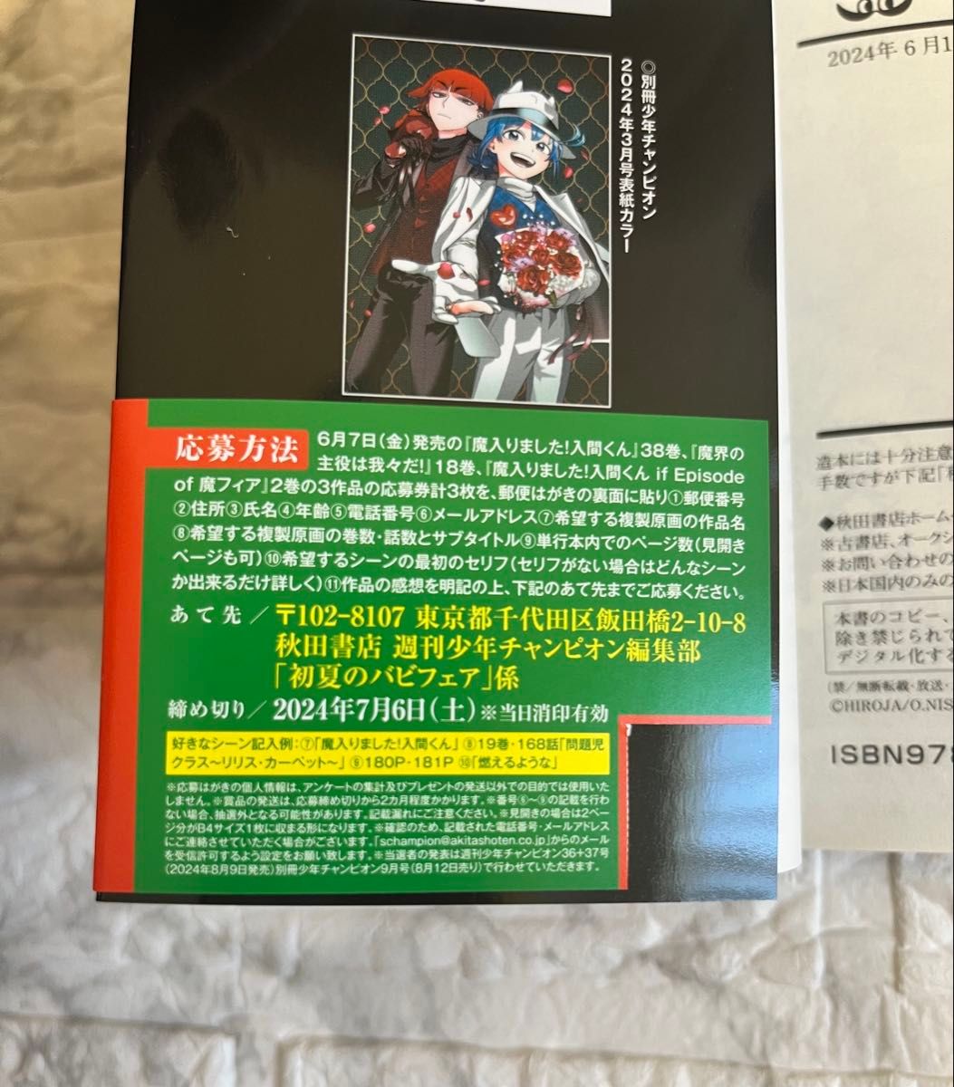未来屋書店ペーパー付き】魔入りました 入間くん(36・38・41巻 未来屋書店ペーパー付き】魔入りました 入間くん(36・38・41巻