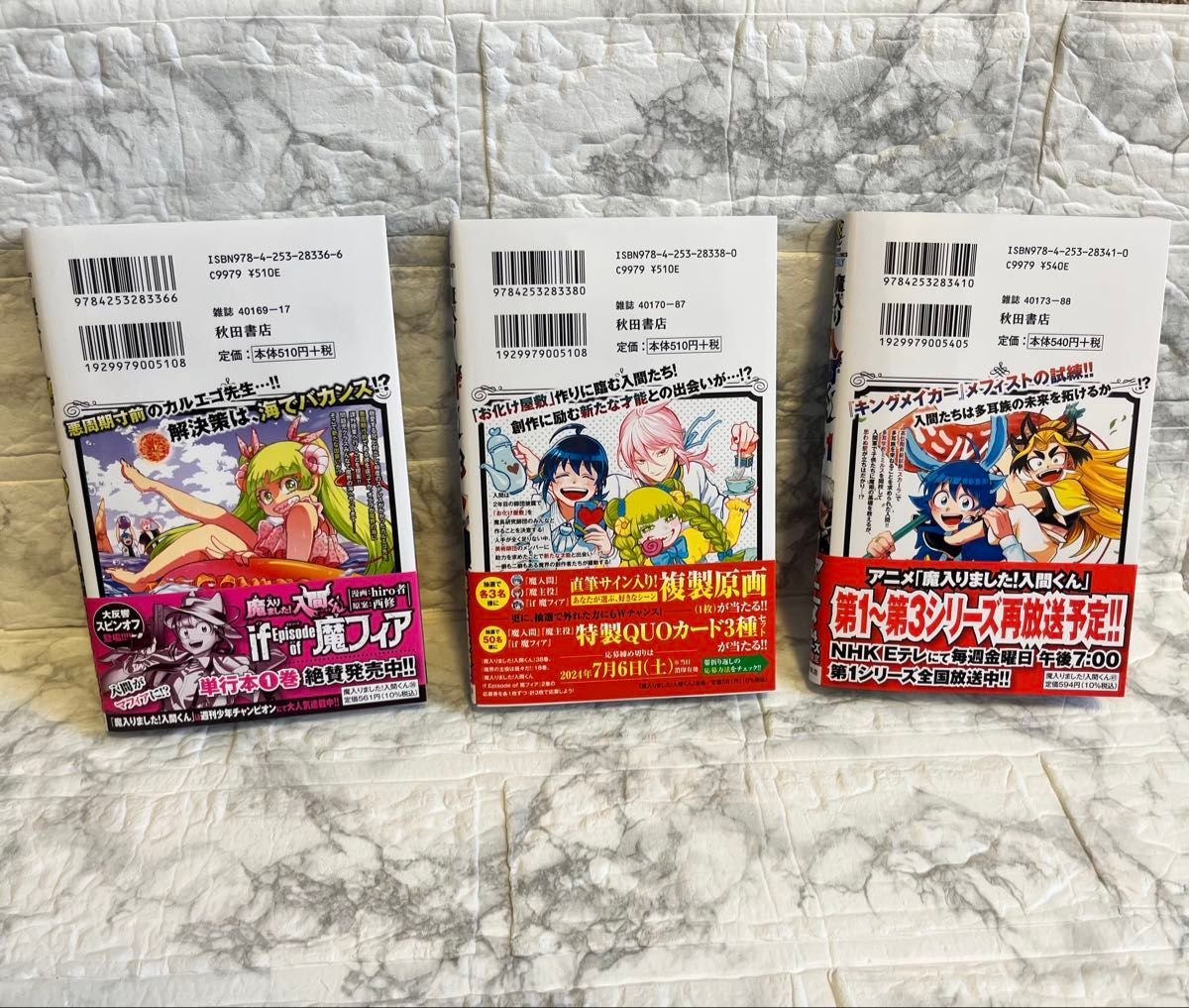 未来屋書店ペーパー付き】魔入りました 入間くん(36・38・41巻 未来屋書店ペーパー付き】魔入りました 入間くん(36・38・41巻