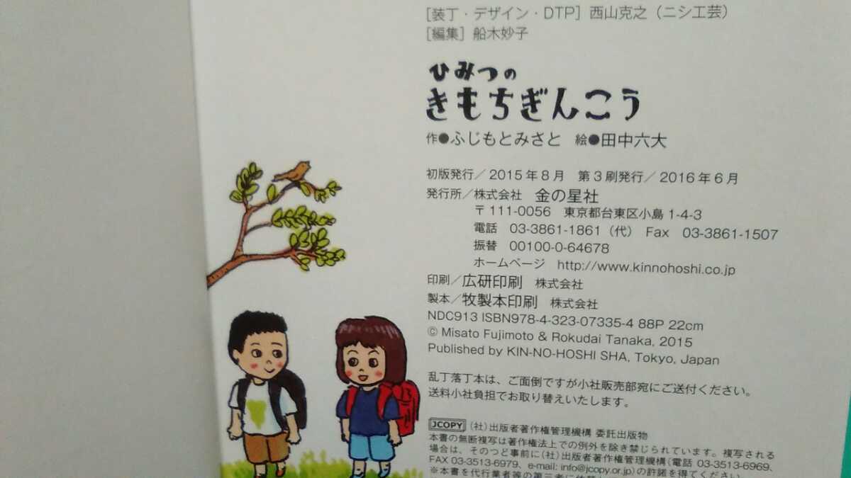 ヤフオク ひみつのきもちぎんこう ふじもとみさと 作 田 ヤフオク ひみつのきもちぎんこう ふじもとみさと 作 田