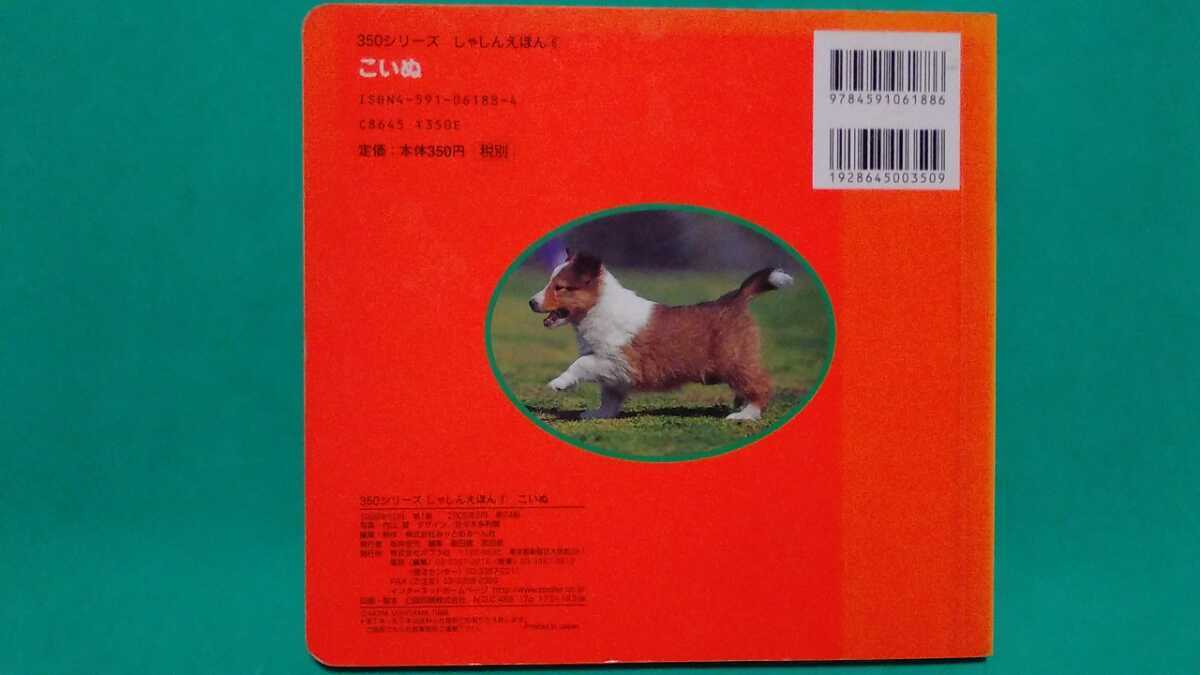 ヤフオク 350シリーズ しゃしんえほん6 こいぬ ポプラ社 ヤフオク 350シリーズ しゃしんえほん6 こいぬ ポプラ社