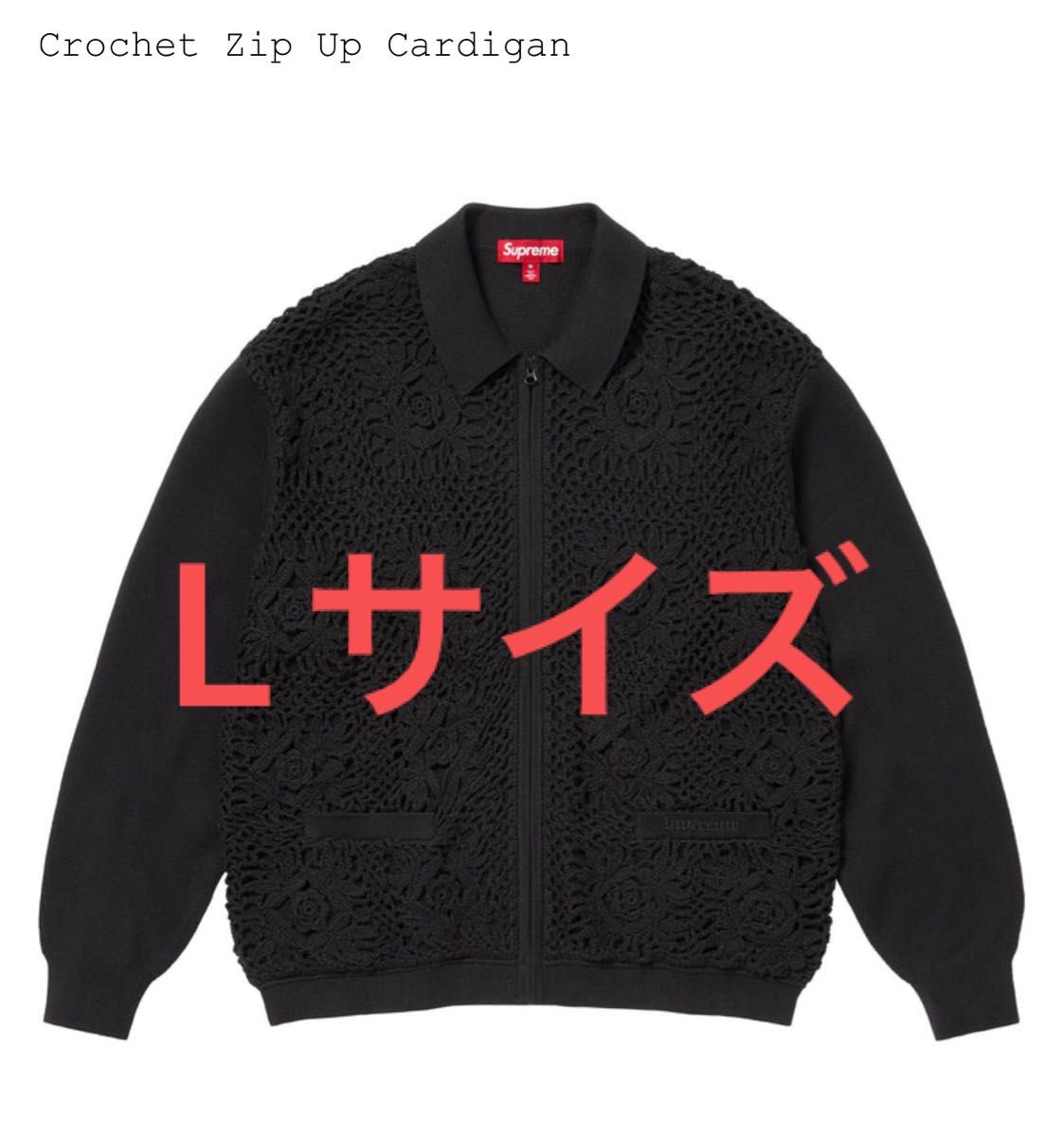 Supreme Crochet Zip Up Cardigan Black Lサイズ Large Supreme Crochet Zip Up Cardigan Black Lサイズ Large