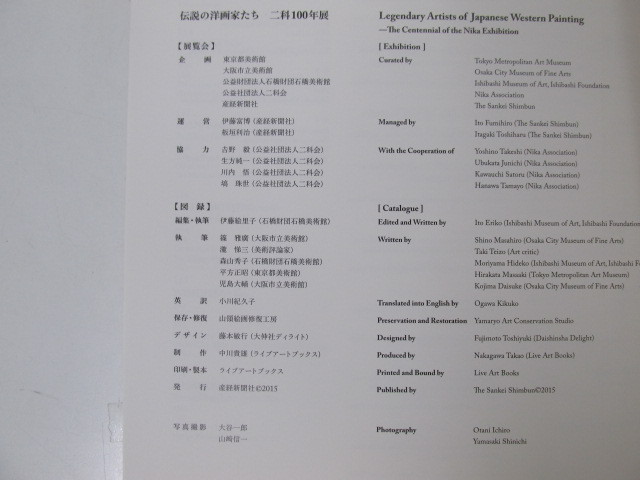 ヤフオク 0 04 産経新聞社 図録 伝説の洋画家たち 二科 ヤフオク 0 04 産経新聞社 図録 伝説の洋画家たち 二科