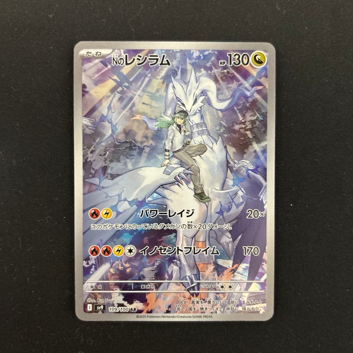 Nのレシラム ar ポケモンカード|Yahoo!フリマ(旧PayPayフリマ) Nのレシラム ar ポケモンカード|Yahoo!フリマ(旧PayPayフリマ)