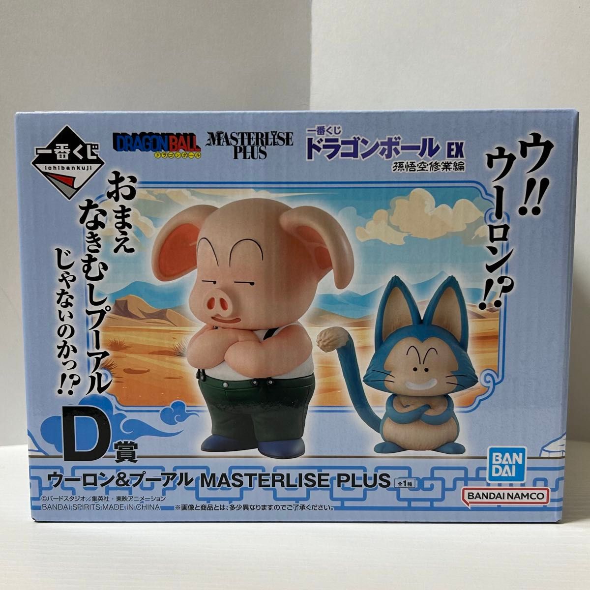 一番くじドラゴンボールEX 孫悟空修業編D賞ウーロン&プーアル 一番くじドラゴンボールEX 孫悟空修業編D賞ウーロン&プーアル