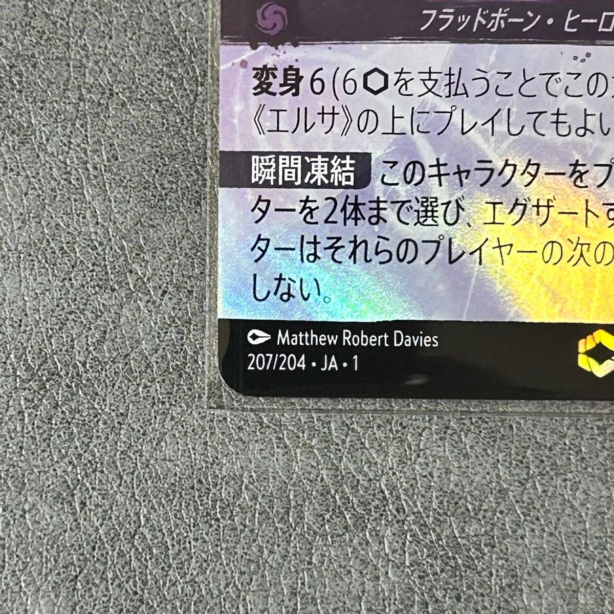 ディズニー・ロルカナ 207/204 エルサ 冬の精霊 (エンチャン ディズニー・ロルカナ 207/204 エルサ 冬の精霊 (エンチャン