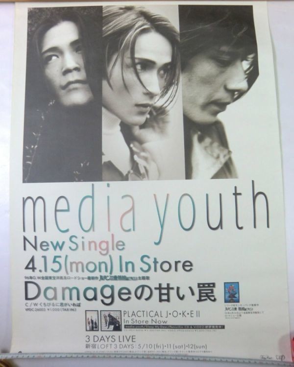 MEDIA YOUTH メディアユース DAMAGEの甘い罠 ポスター_画像1