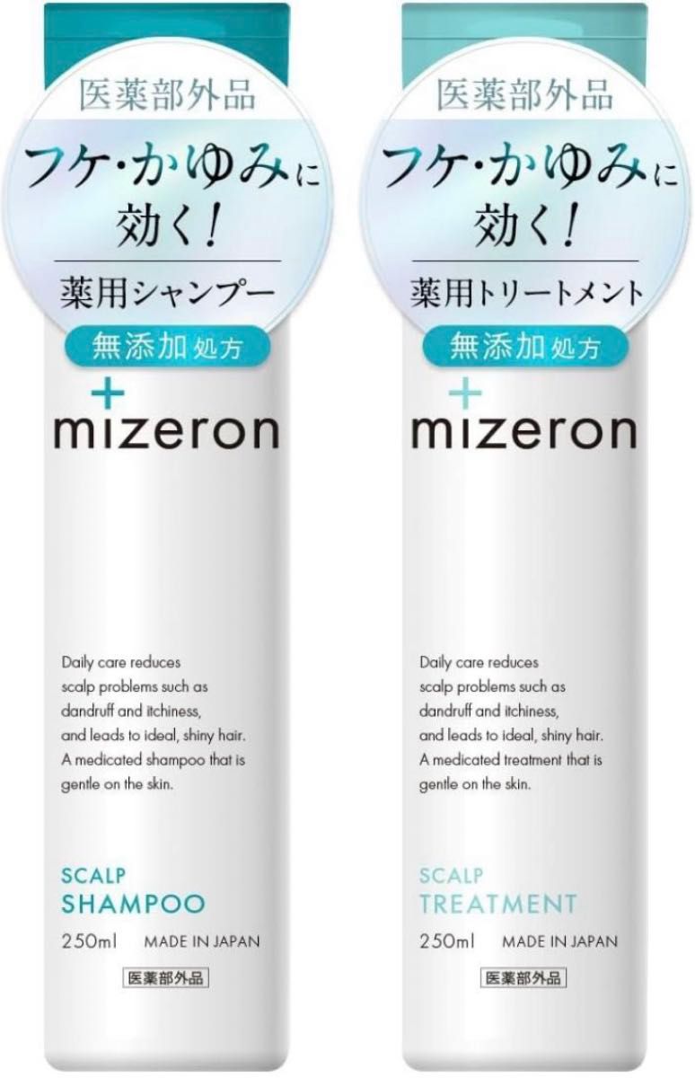 mizeron スカルプシャンプー＆トリートメント 2本セット！！250ml【新品未使用品】