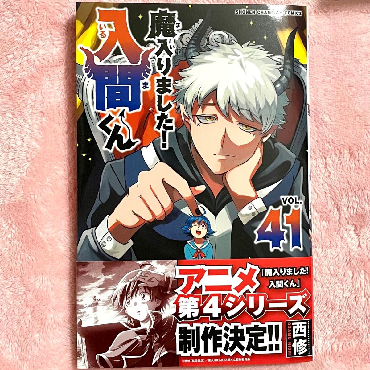 ⑦魔入りました 入間くん 新刊 41巻 VOL 41|Yahoo!フリマ(旧 ⑦魔入りました 入間くん 新刊 41巻 VOL 41|Yahoo!フリマ(旧