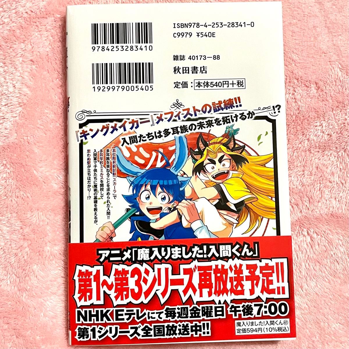 ⑦魔入りました 入間くん 新刊 41巻 VOL 41|Yahoo!フリマ(旧 ⑦魔入りました 入間くん 新刊 41巻 VOL 41|Yahoo!フリマ(旧