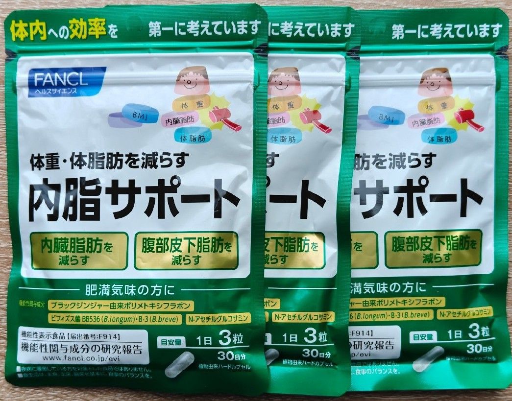 新品 未開封 ファンケル 内脂サポート 30日分 が 3袋 FANCL